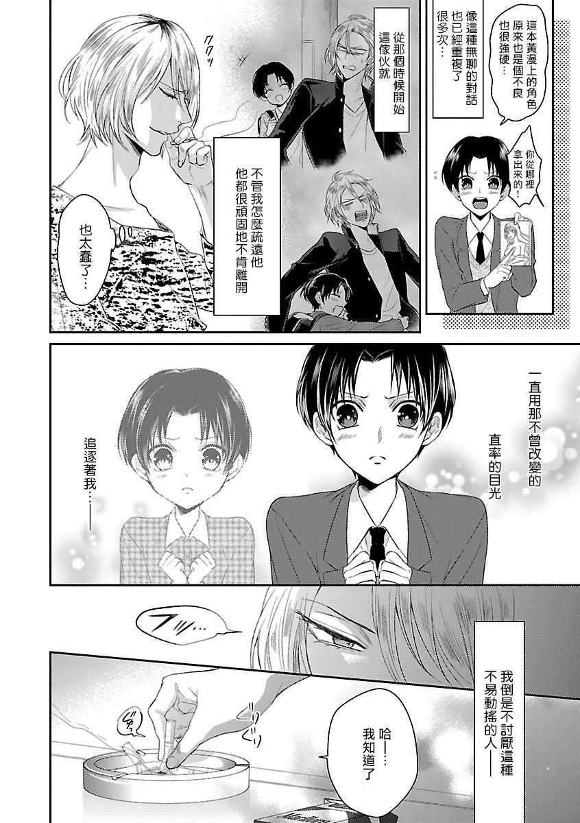 [Anthology] Kaihatsu BL Hajimete no xx | BL开发 初次的xx [Chinese] - Page 7