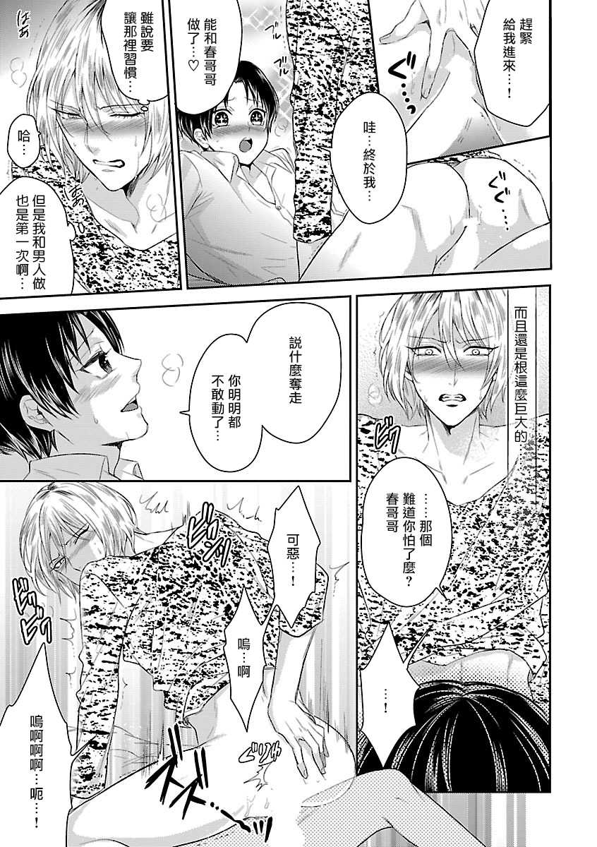[Anthology] Kaihatsu BL Hajimete no xx | BL开发 初次的xx [Chinese] - Page 10