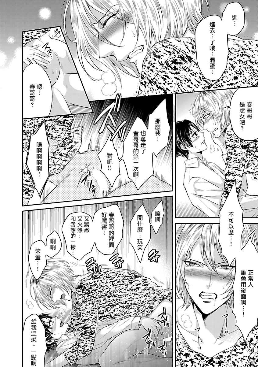 [Anthology] Kaihatsu BL Hajimete no xx | BL开发 初次的xx [Chinese] - Page 11