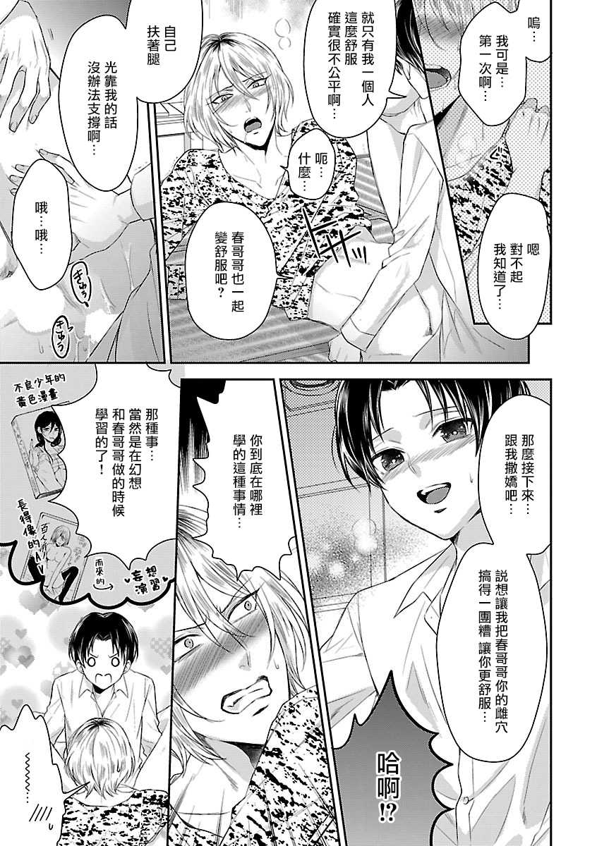 [Anthology] Kaihatsu BL Hajimete no xx | BL开发 初次的xx [Chinese] - Page 12