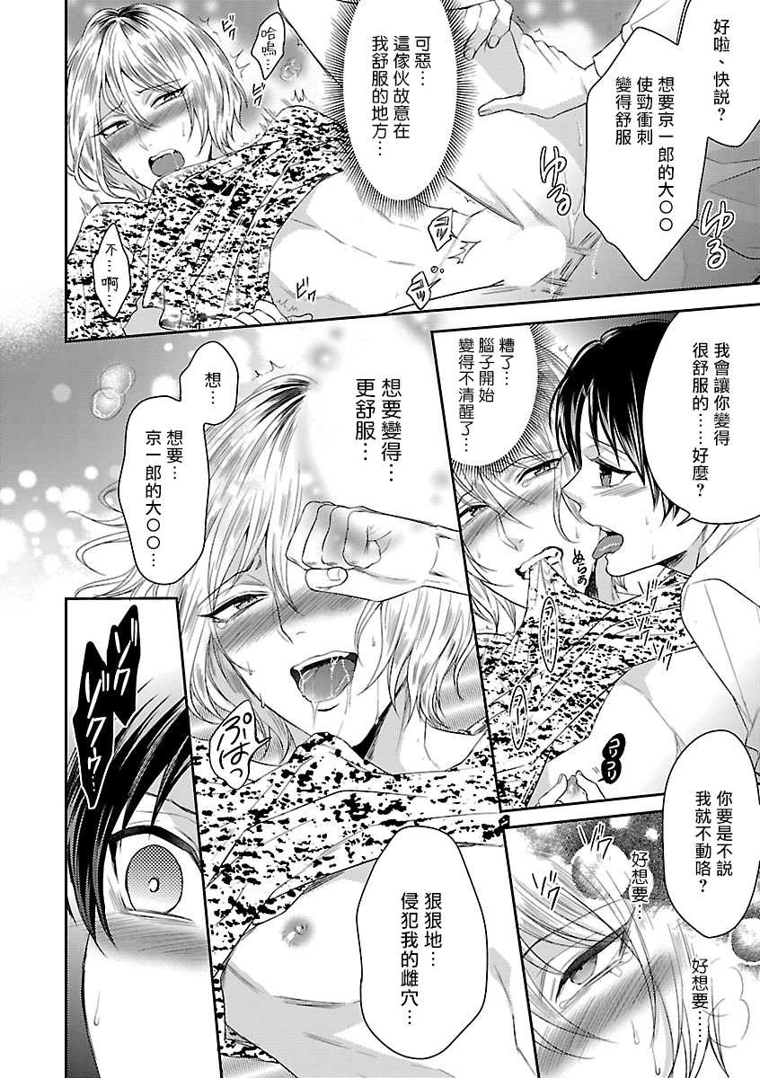 [Anthology] Kaihatsu BL Hajimete no xx | BL开发 初次的xx [Chinese] - Page 13