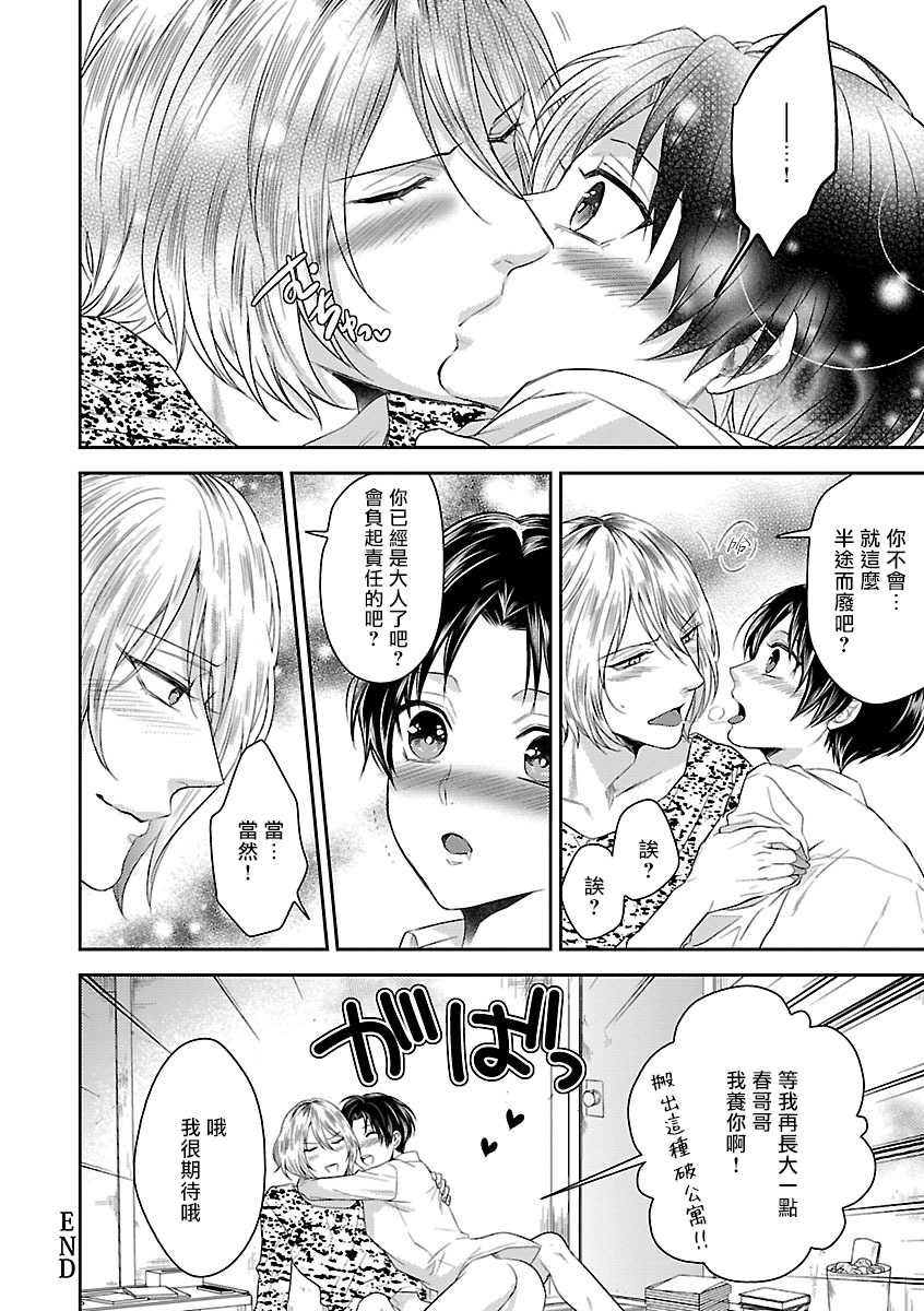 [Anthology] Kaihatsu BL Hajimete no xx | BL开发 初次的xx [Chinese] - Page 17
