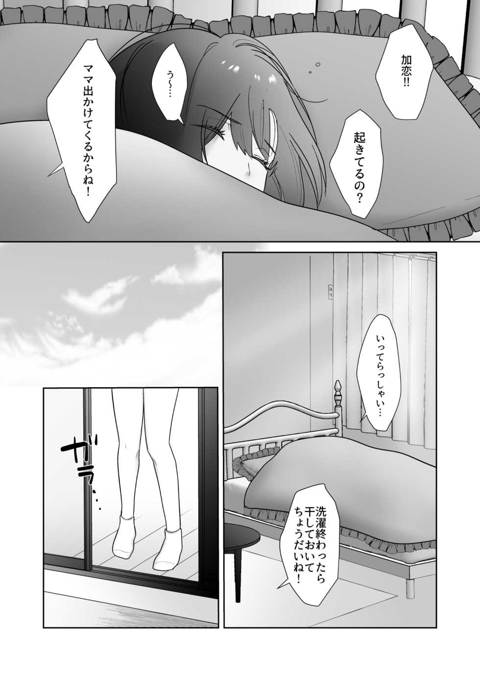 [Ikinariya (Ikinari)] Tosho Iin no Karen-san 2 - Page 7