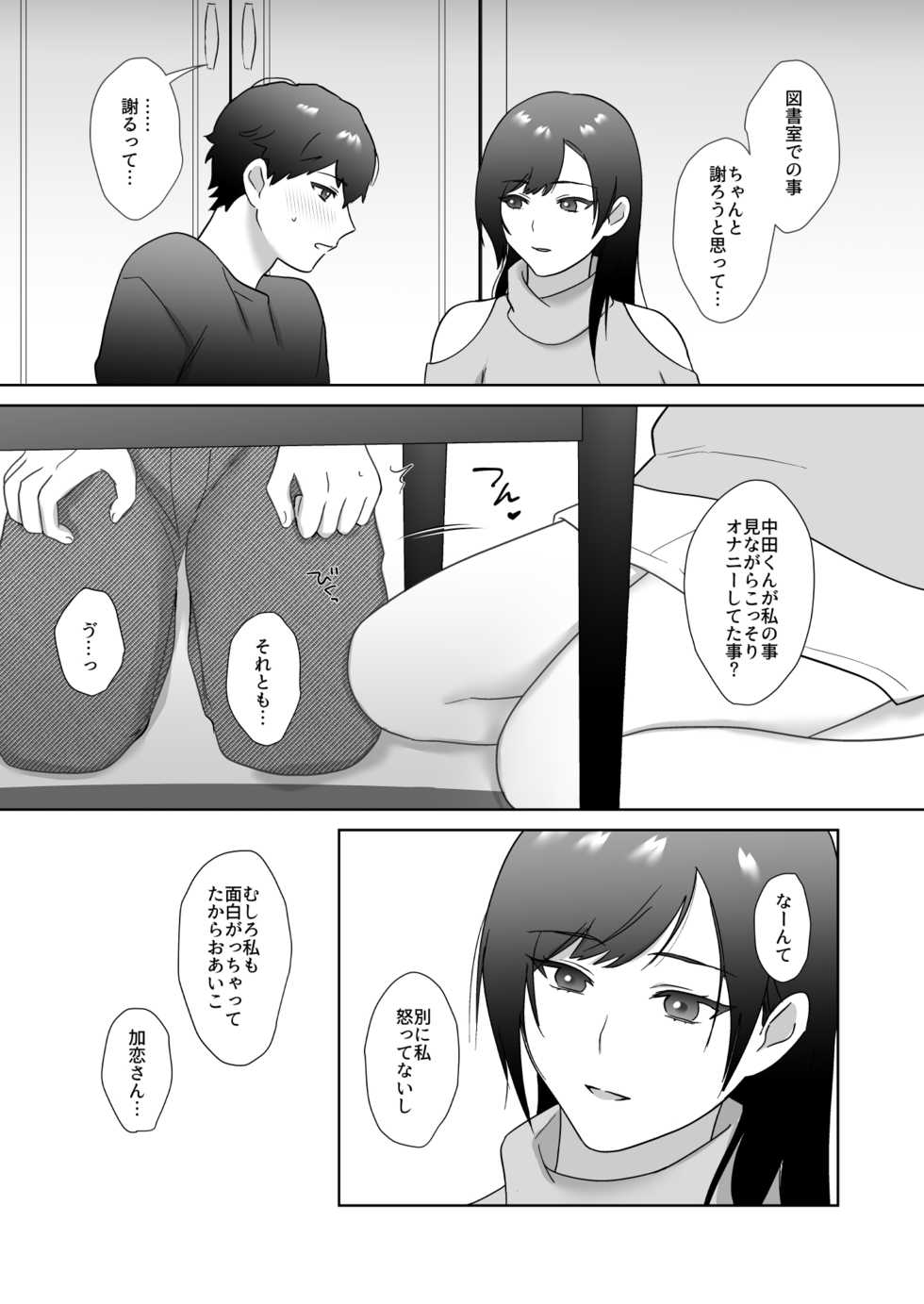 [Ikinariya (Ikinari)] Tosho Iin no Karen-san 2 - Page 11