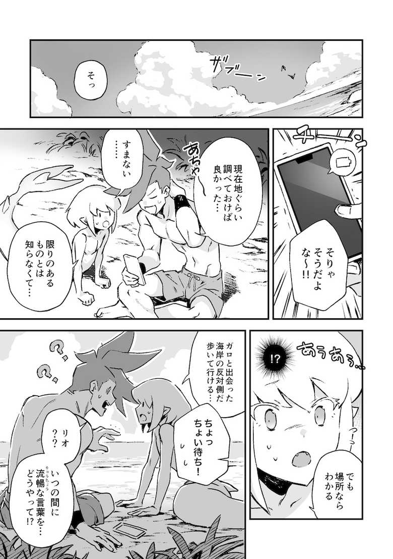[Kakeruaouma (AOMA)] Secret Seaside Vacation (Promare) [Digital] - Page 30