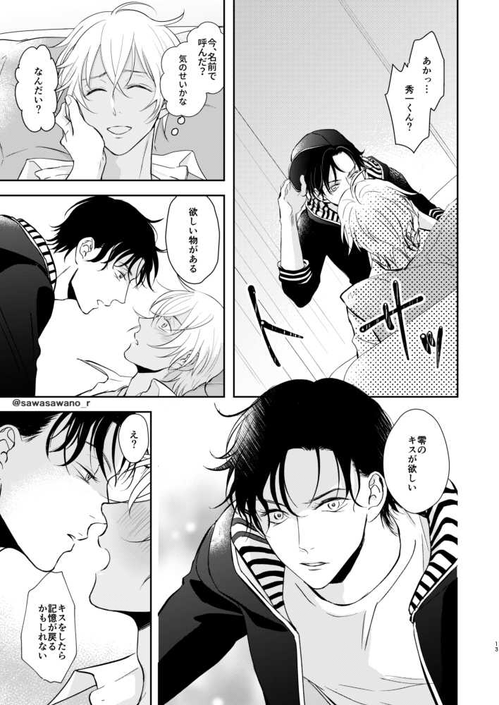 [Iris (Sawano Ryou)] Junai Paradox (Detective Conan) [Digital] - Page 12