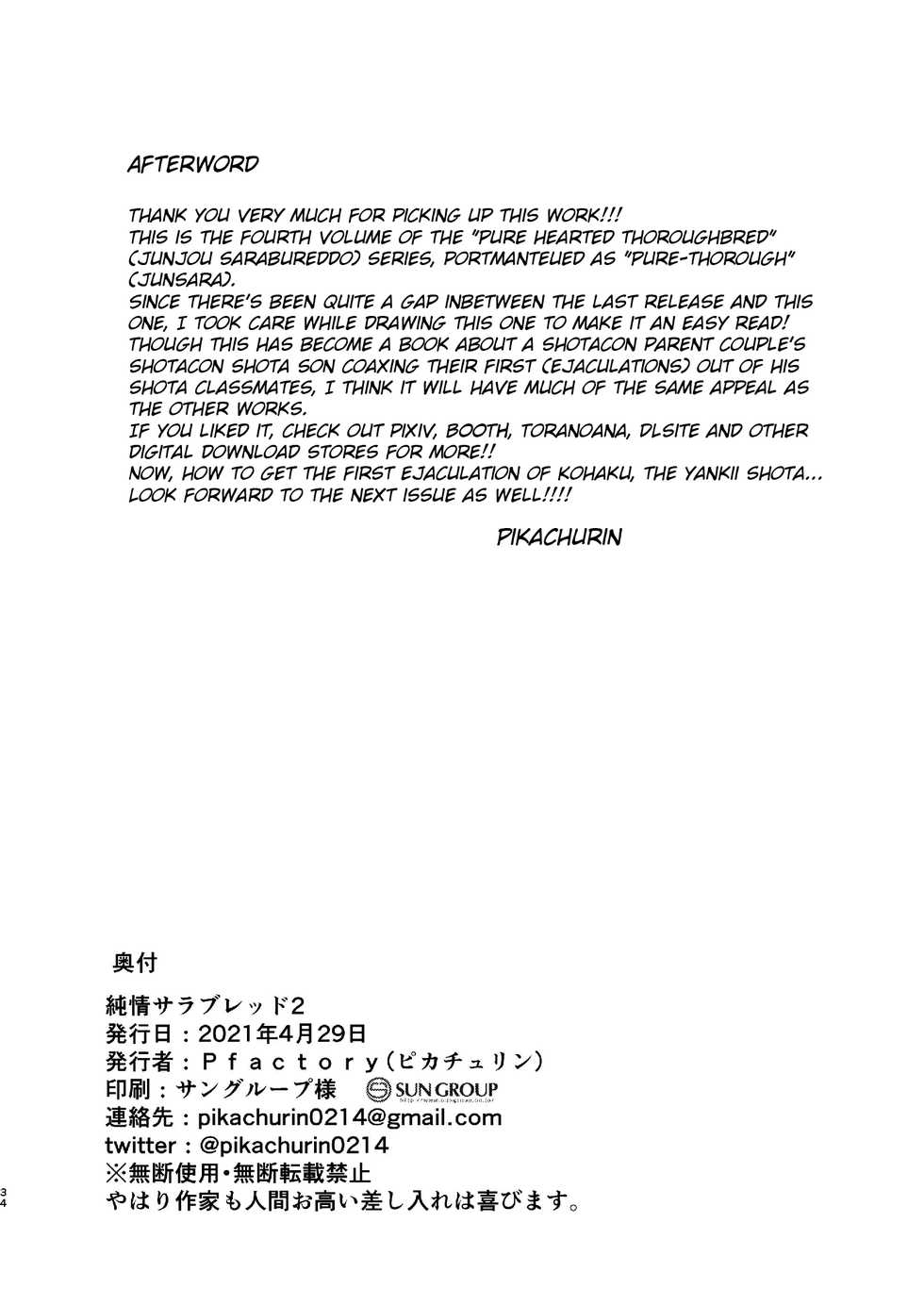 [Pfactory (Pikachurin)] Junjou Thoroughbred Shukuhaku Gakushuu Hen | The pure-hearted thoroughbred school trip volume [English] {Chin²} [Digital] - Page 34