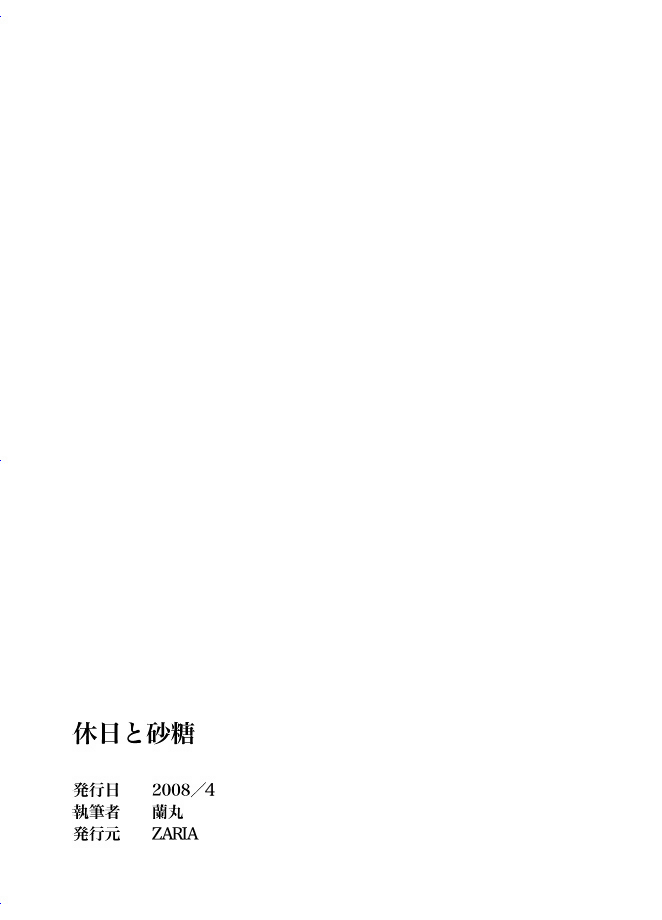[ZARIA (Zariya Ranmaru)] Kyuujitsu to Satou [English] [Pandy] - Page 26