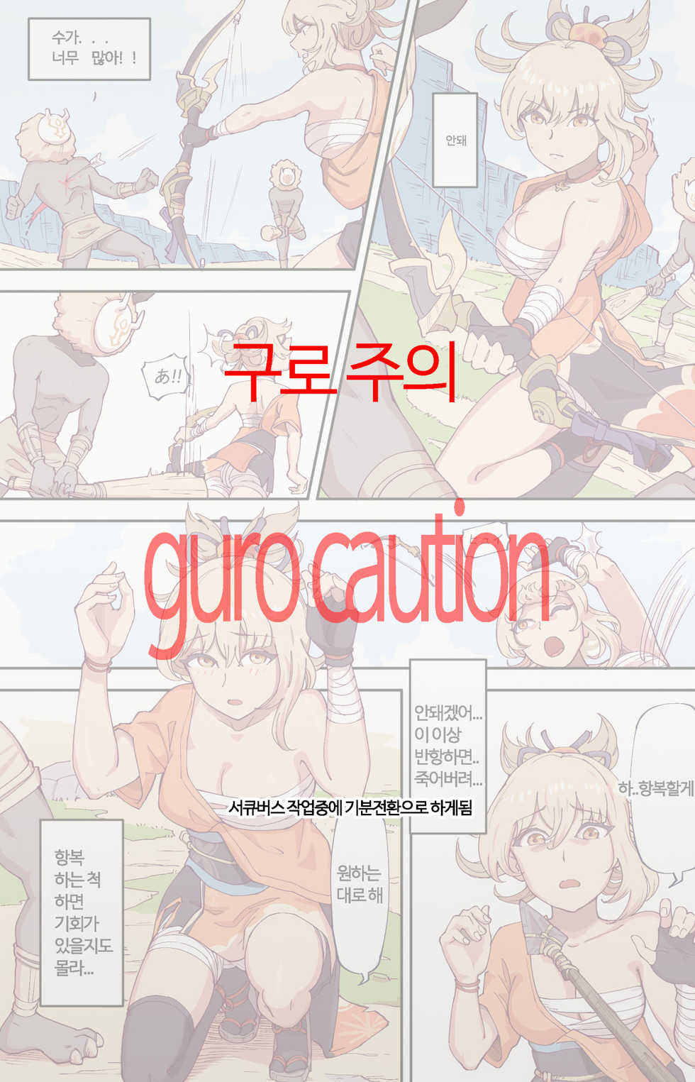 Yomiya tte oishi-sō / 요이미야는 맛있겠구나 - Page 1