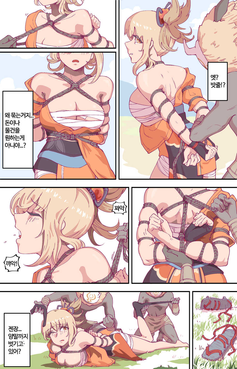 Yomiya tte oishi-sō / 요이미야는 맛있겠구나 - Page 3
