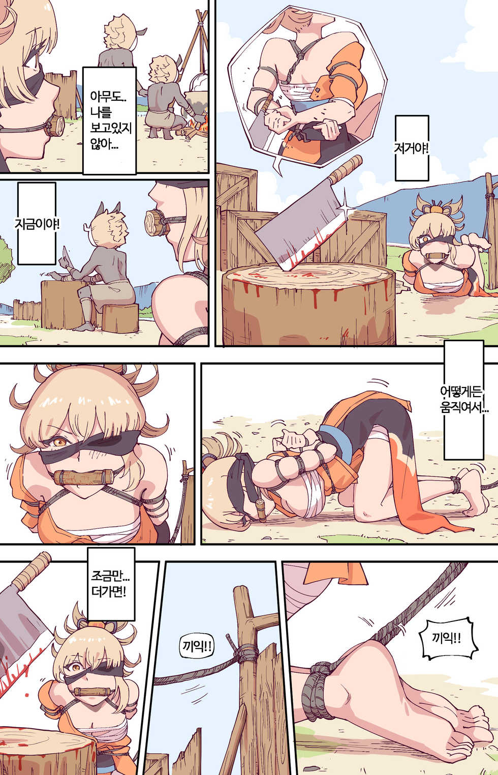 Yomiya tte oishi-sō / 요이미야는 맛있겠구나 - Page 7