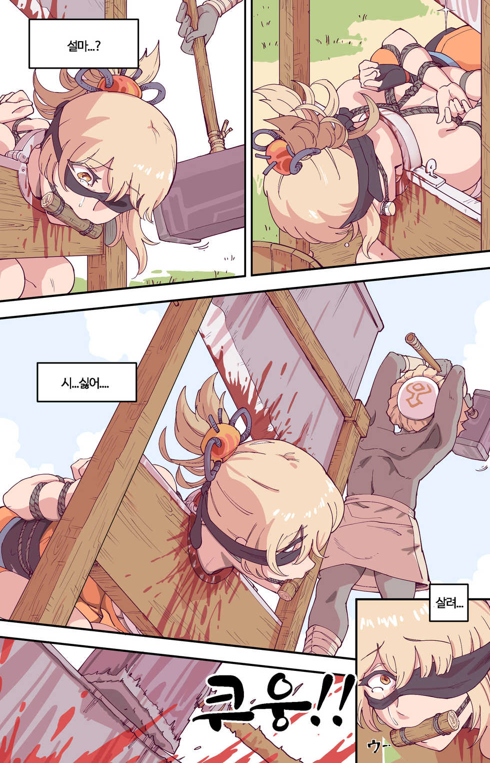 Yomiya tte oishi-sō / 요이미야는 맛있겠구나 - Page 10