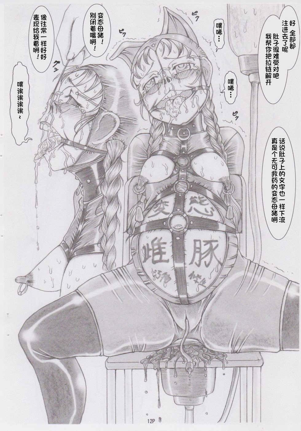 重口慎入！(C78) [ネコネコ・パンチュッ! (ねこねこぱんちゅっ)] 三姉妹調教遊戯【由香里編】ゆかりちゃんの豚鼻家畜調教【アナル被虐授業】 - Page 12
