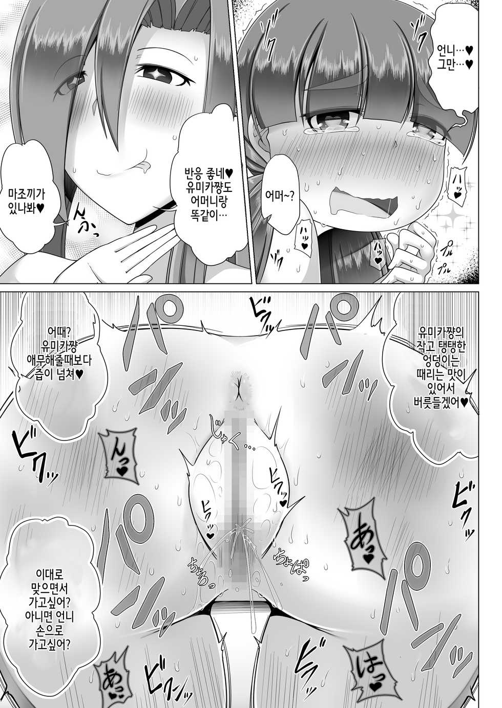 [Fukakutei Kuukan (aruva)] Lolicon Les Succubus wa Midara na Slow Life o Mankitsu Suru [Korean] - Page 17