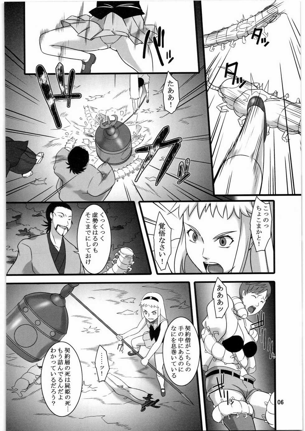 (COMIC1☆3) [Kigeki Banzai (Suzuhara Kouki)] Hakai no Wana (Shikabane Hime) - Page 5