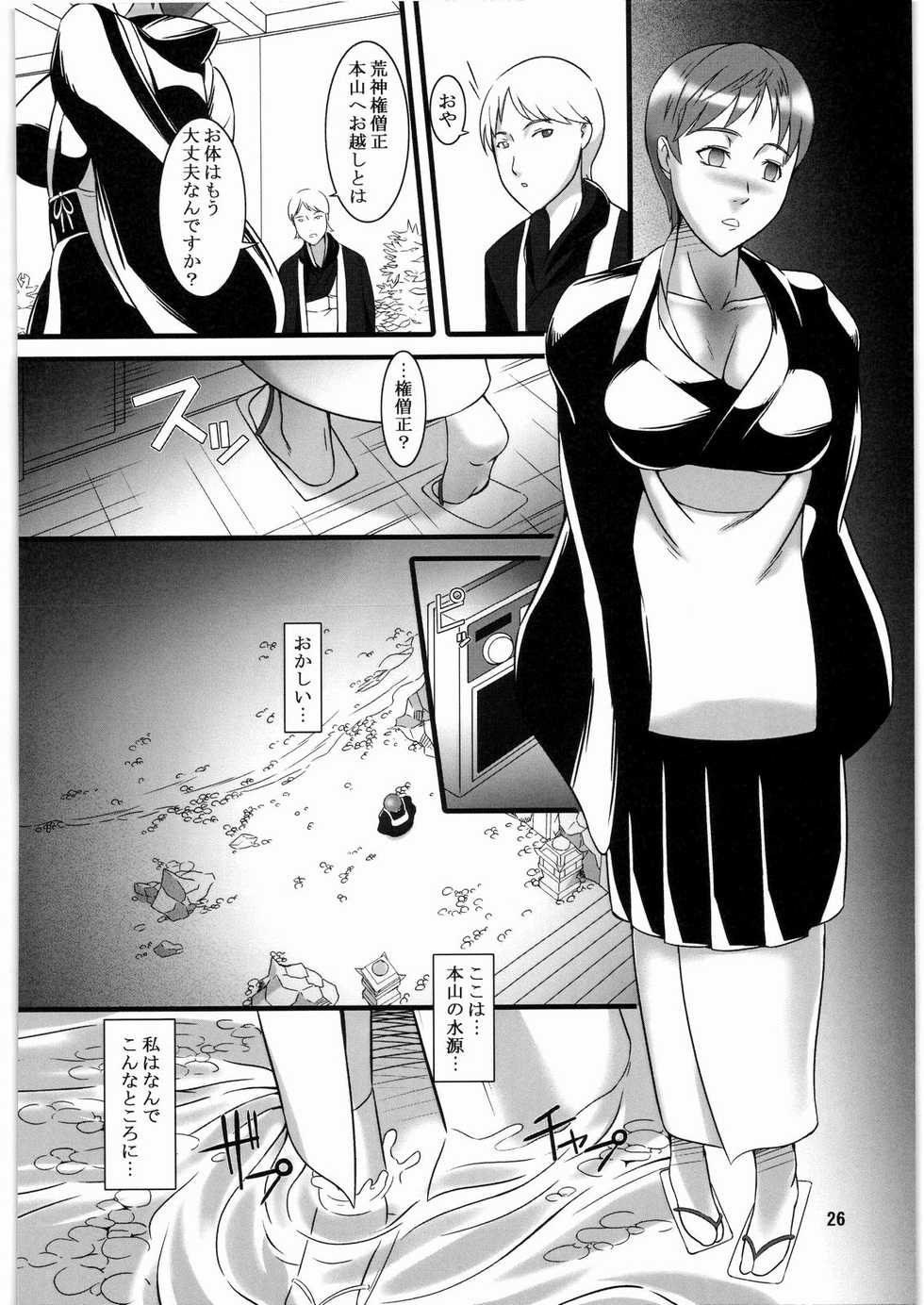 (COMIC1☆3) [Kigeki Banzai (Suzuhara Kouki)] Hakai no Wana (Shikabane Hime) - Page 25