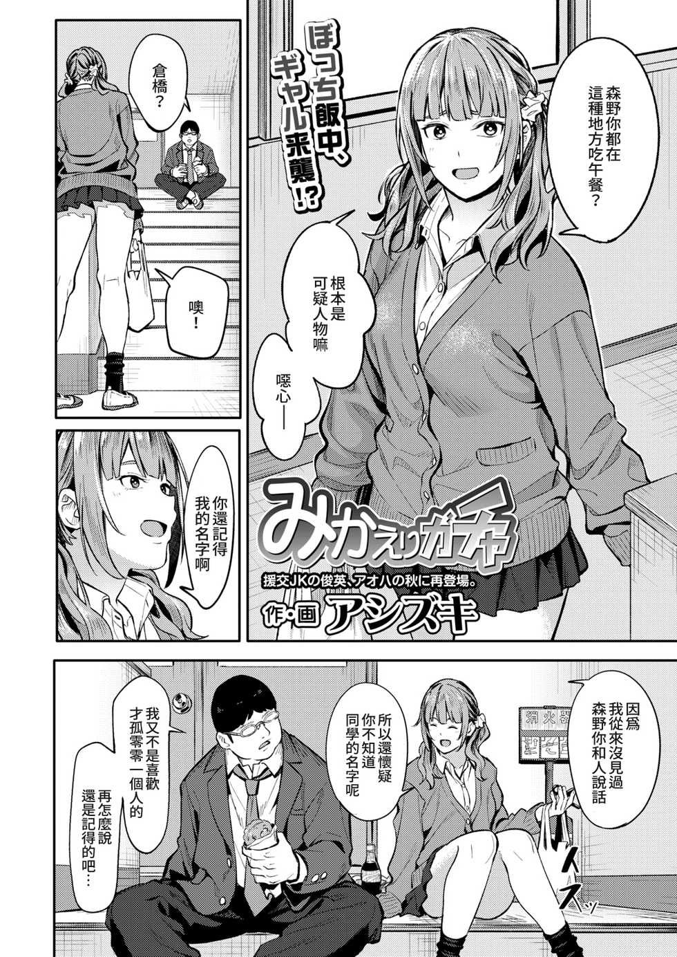 [Ashizuki] Mikaeri Gacha (COMIC AOHA 2021 Aki) [Chinese] [Digital] - Page 3