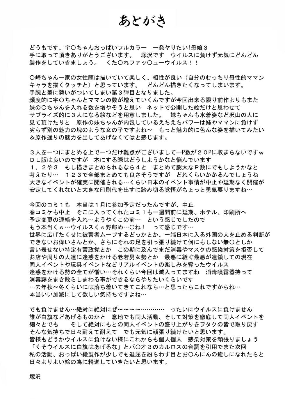 [Matsuri Gensou (Tsukasawa)] Ippatsu Yaritai! Oyako 3 (Uzaki-chan wa Asobitai!) - Page 40