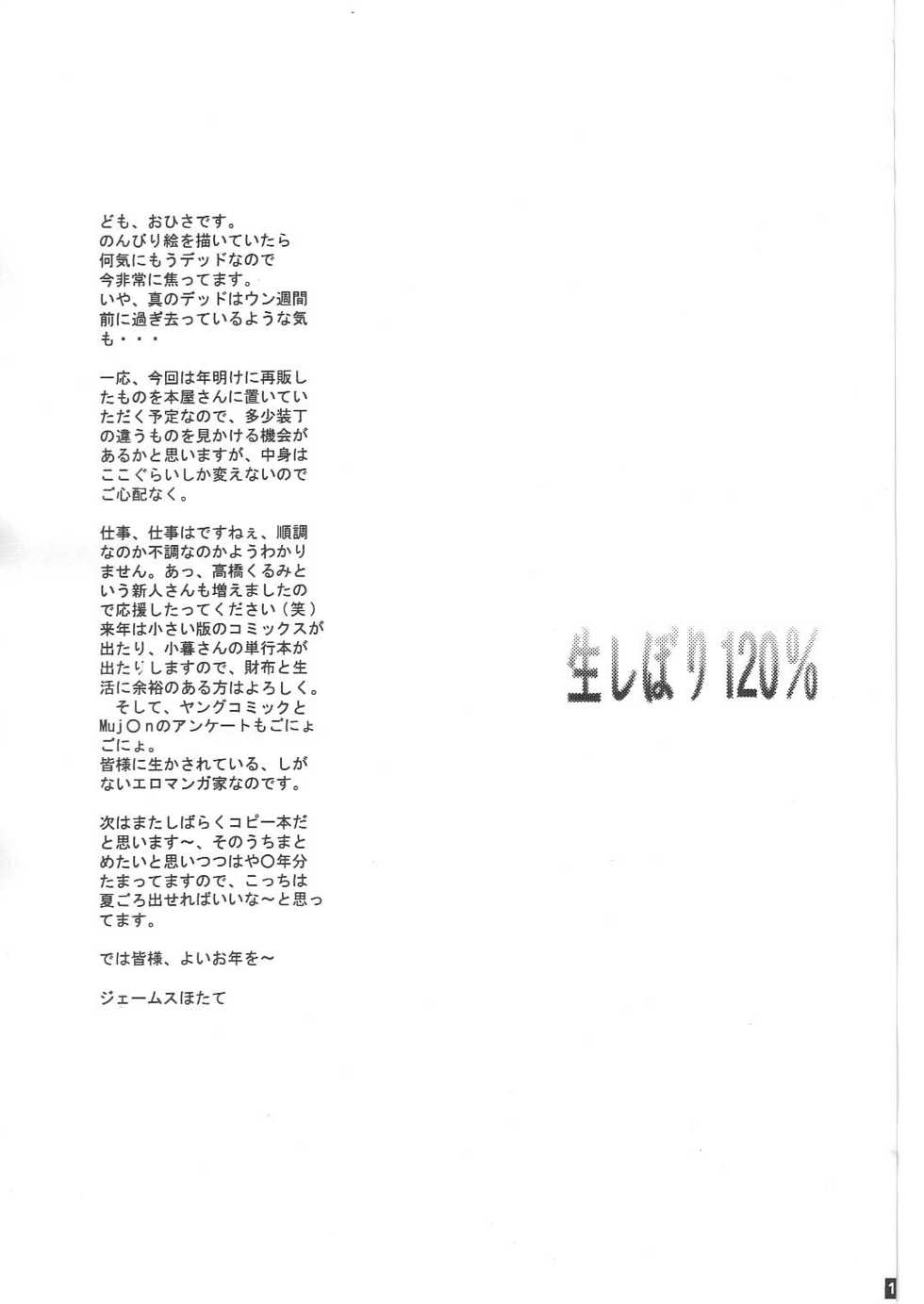 [Hotateya (James Hotate)] Namashibori 120% (Pretty Face) - Page 16