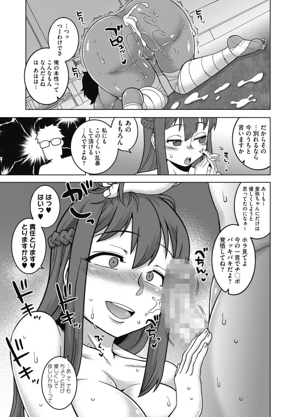 COMIC HOTMILK 2021-11 [Digital] - Page 25