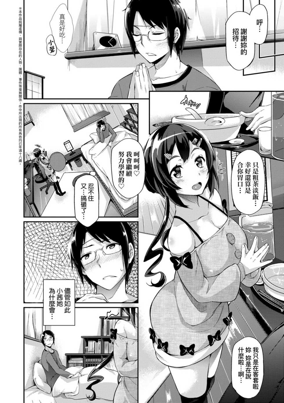 [Kuronomiki] Rennyu Order ~Okawari~ | 戀乳私房特注～再來一份～ [Chinese] [Digital] - Page 34