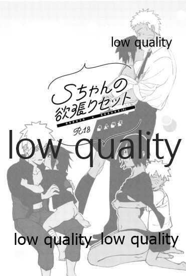 (NSランク任務) [週末鶏排工場 (elesake、YY、dodo)] Sちゃんの欲張りセット (NARUTO -ナルト-) - Page 2