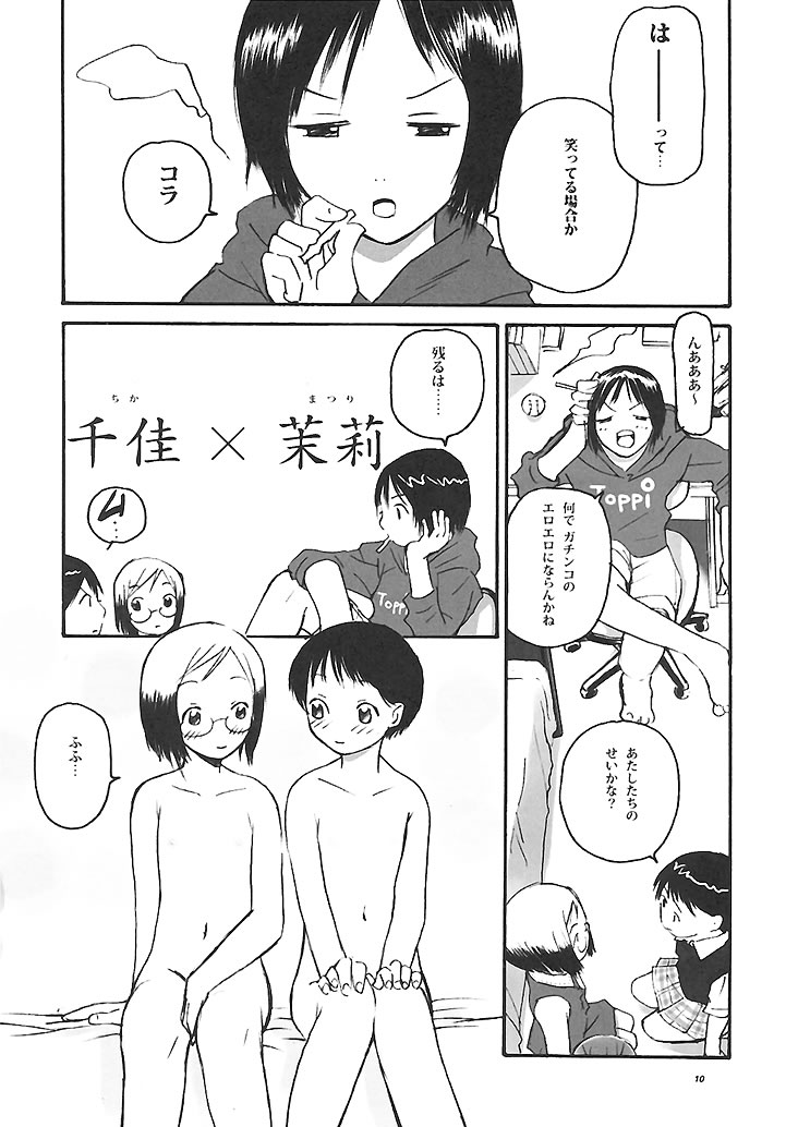 (SC20) [Command+Z (Aruma Jirou)] 007 Matsuribayashi ga kikoeru (Ichigo Mashimaro) - Page 9