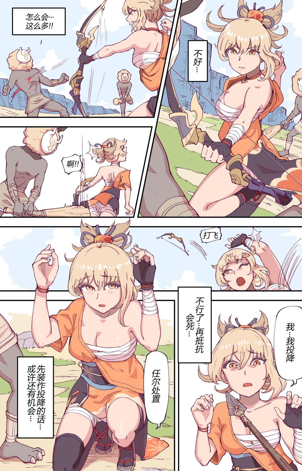 [Guangmi] 宵宫好像很好吃 / 宵宮っておいしそう guro - Page 1