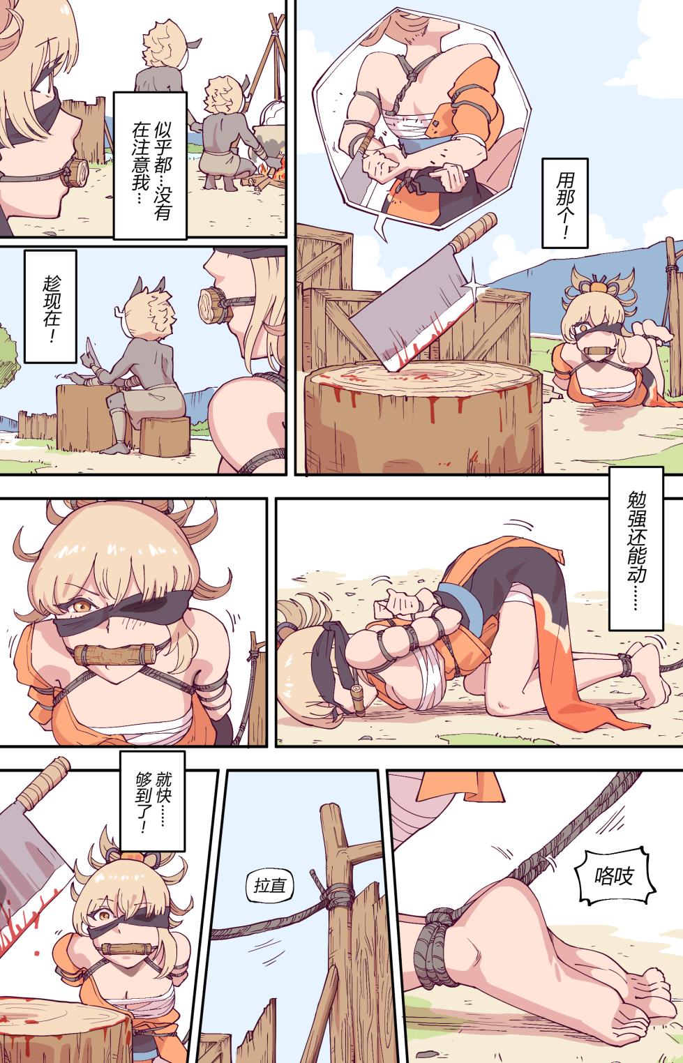 [Guangmi] 宵宫好像很好吃 / 宵宮っておいしそう guro - Page 6