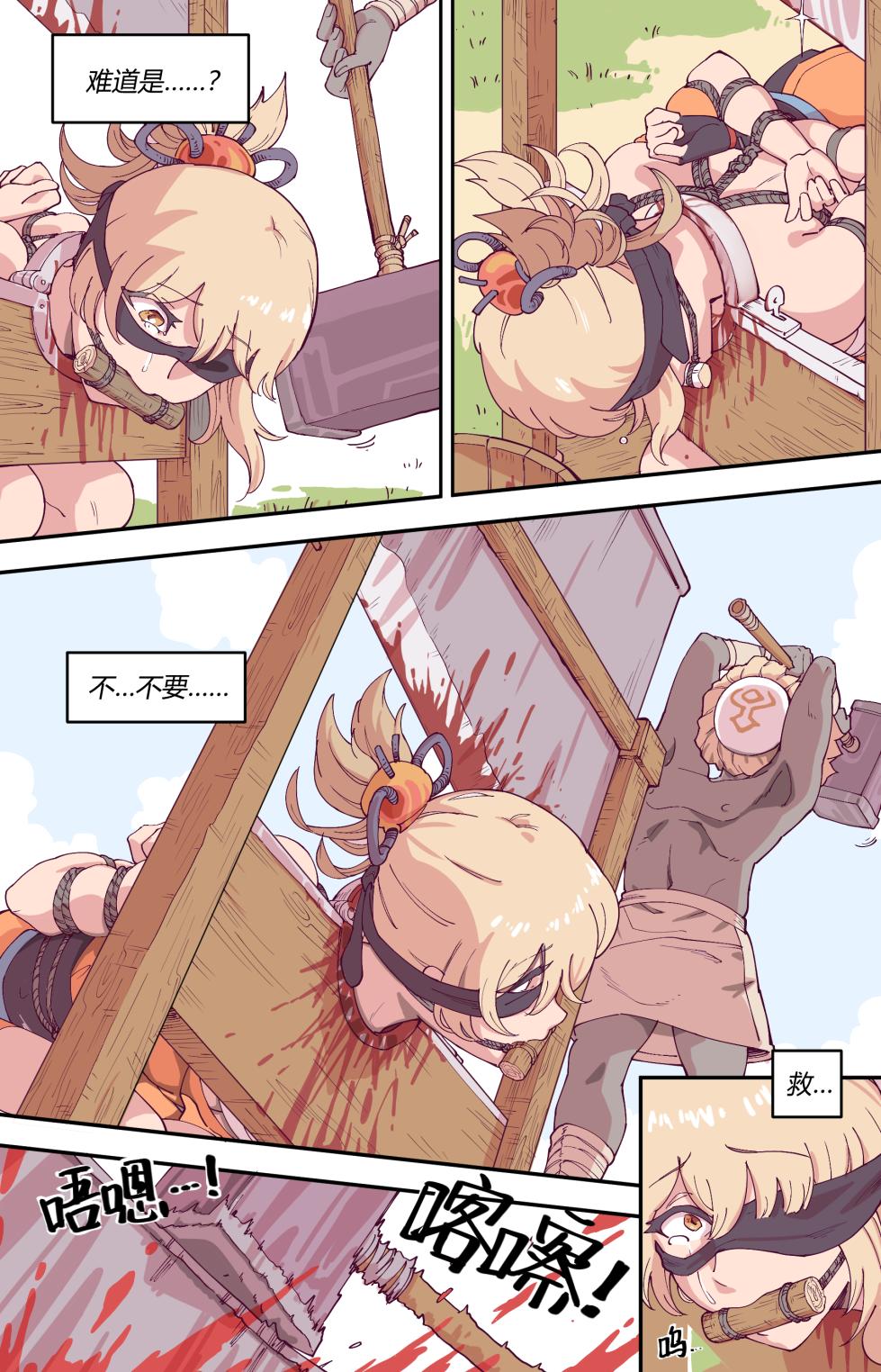 [Guangmi] 宵宫好像很好吃 / 宵宮っておいしそう guro - Page 9
