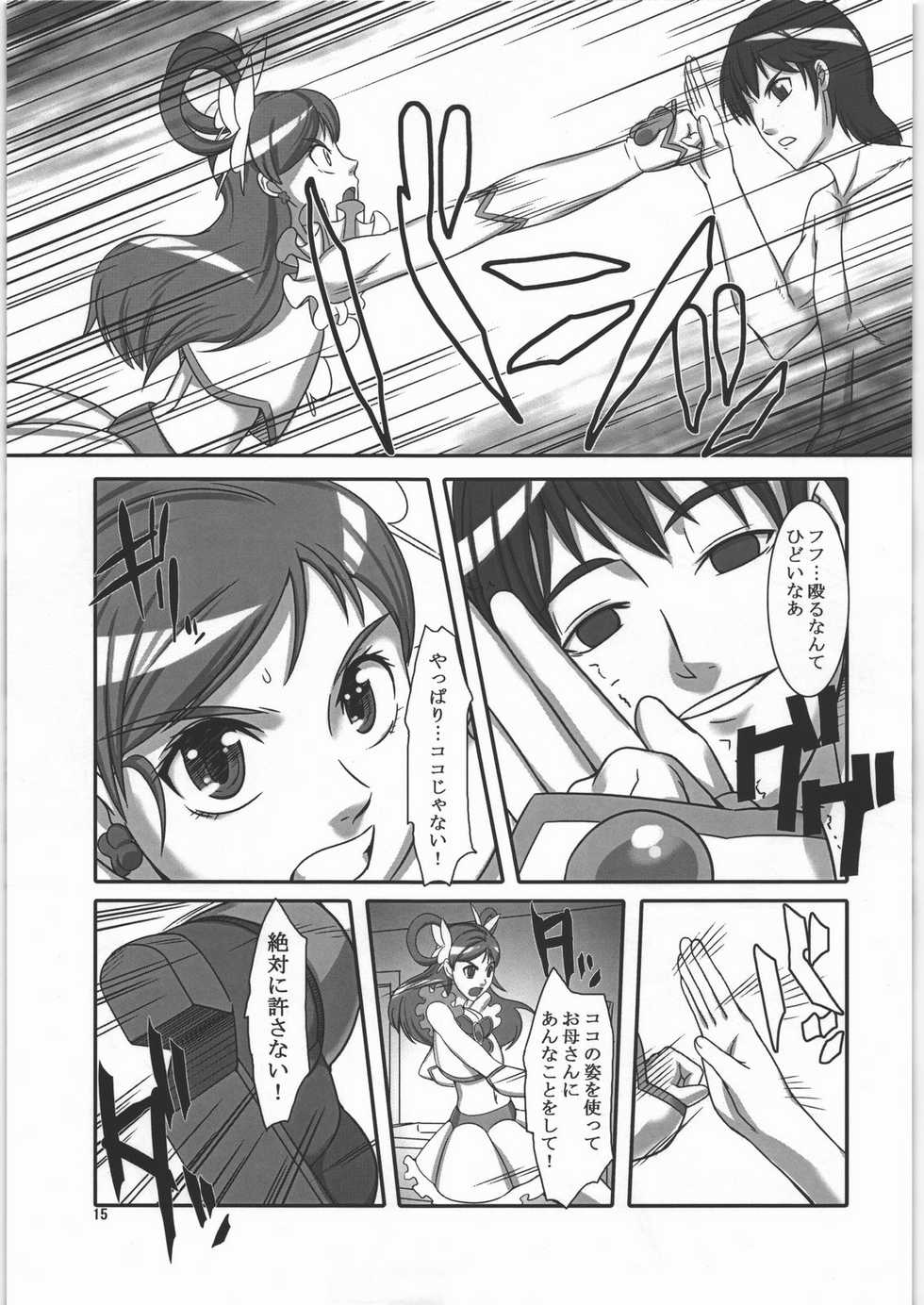 (C73) [Kigeki Banzai (Suzuhara Kouki)] Anata no Nozoi wa (Yes! Precure 5) - Page 14