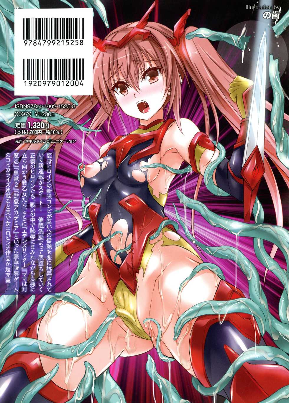 [Anthology] Kukkoro Heroines SP7 - Page 3