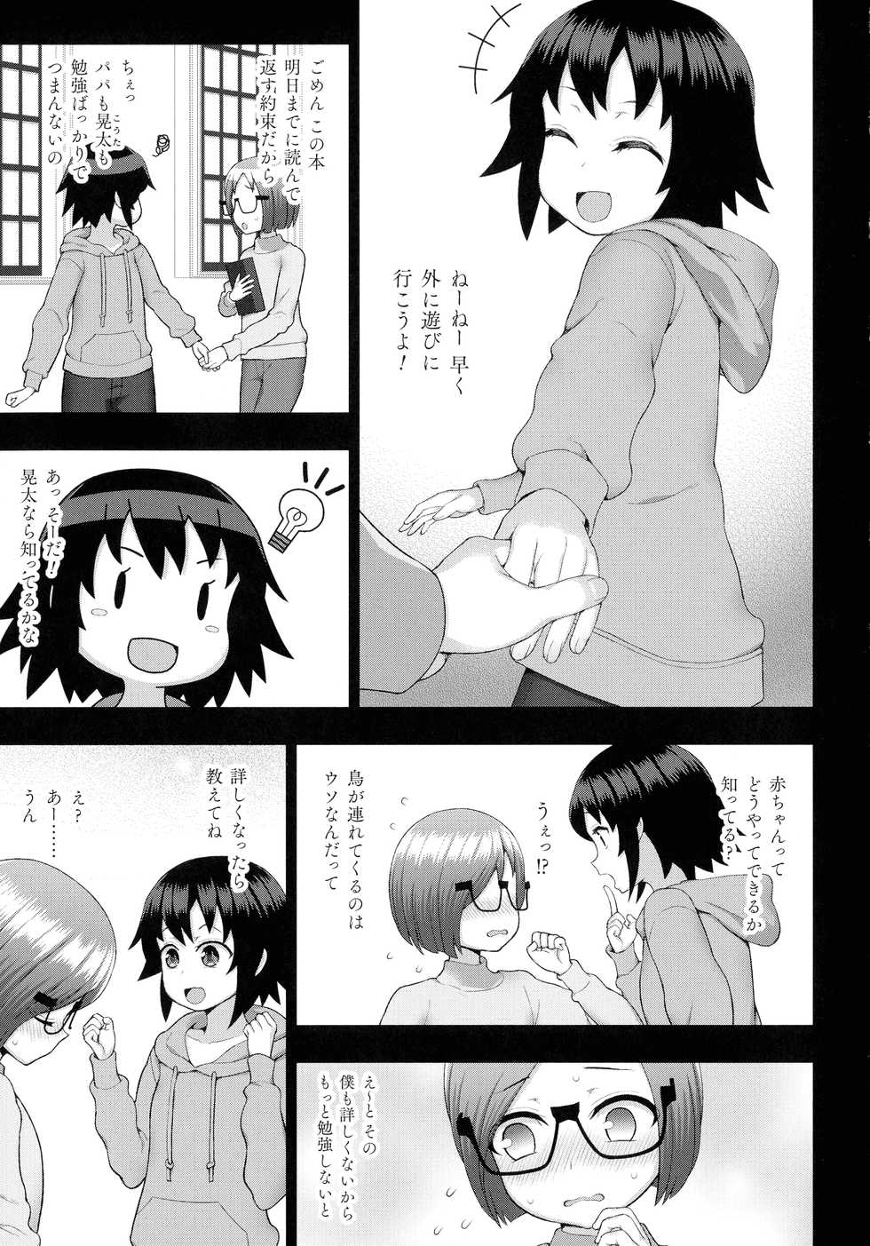[Anthology] Kukkoro Heroines SP7 - Page 27