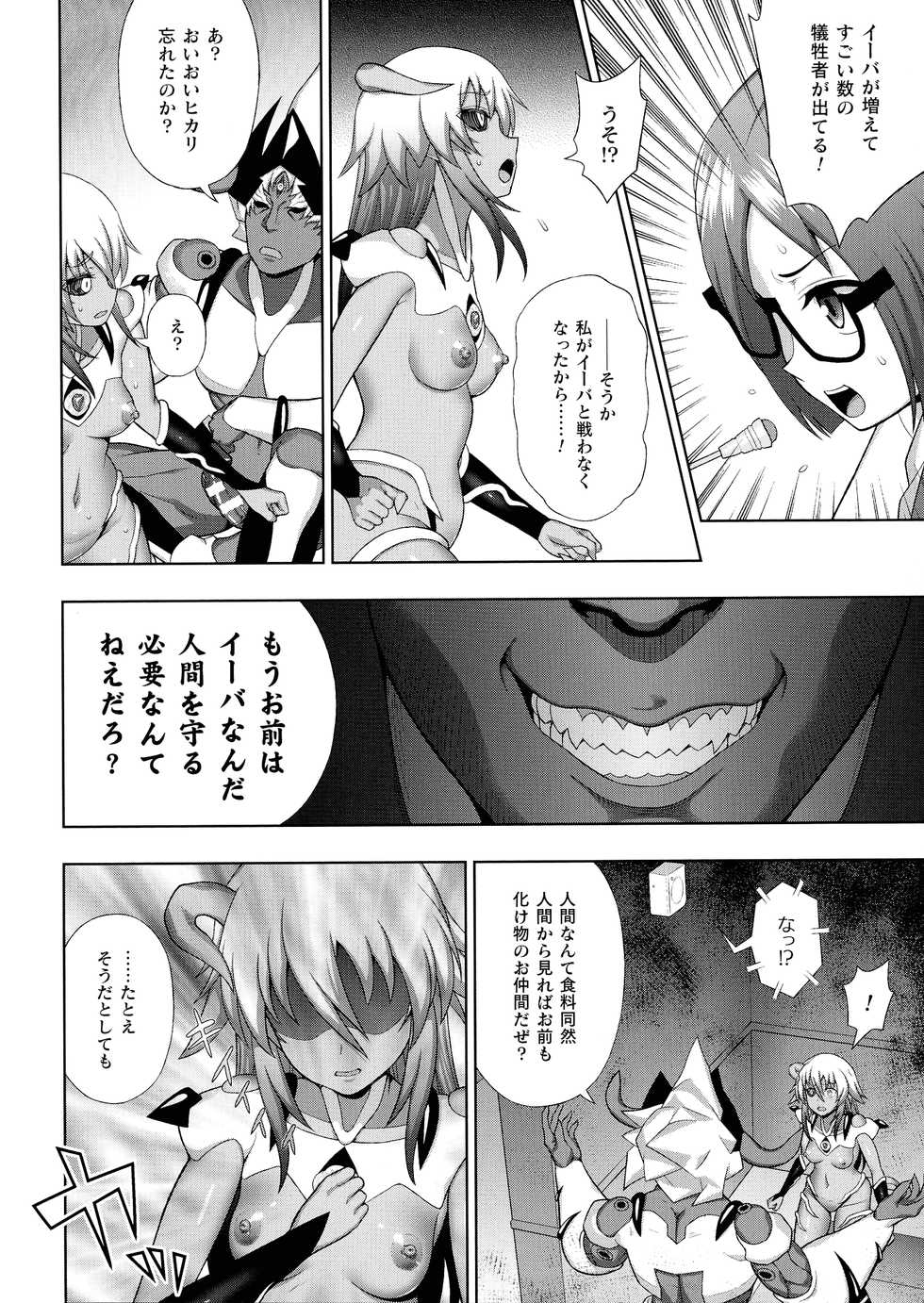 [Anthology] Kukkoro Heroines SP7 - Page 38