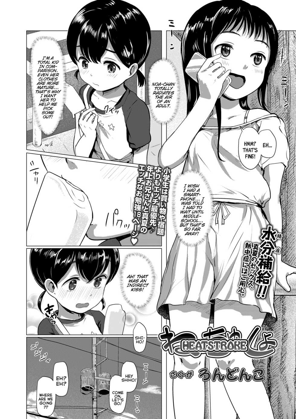 [Rondonko] Necchu~sho | Heatstroke (COMIC LO 2020-10) [English] {Mistvern} [Digital] - Page 2