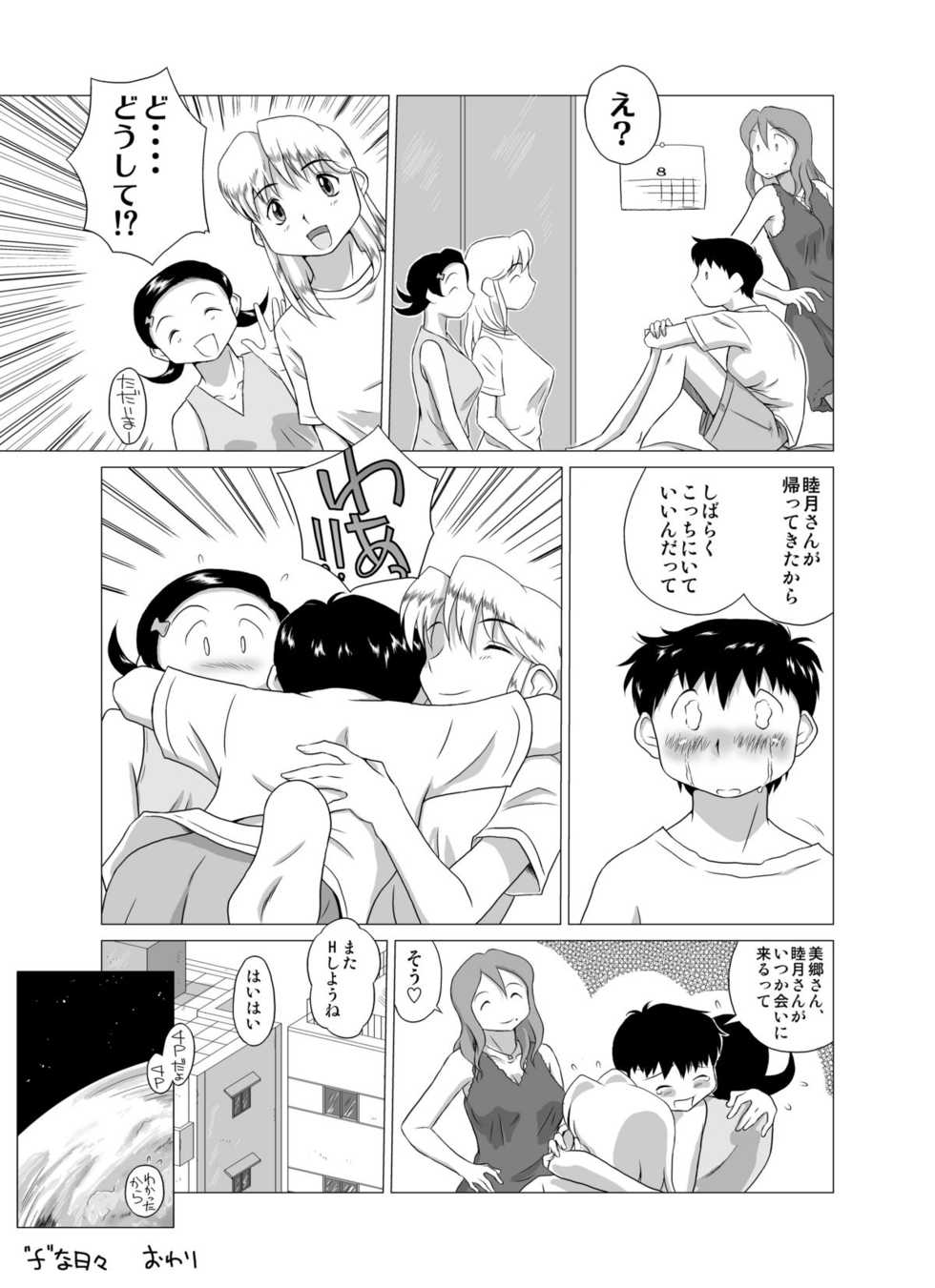 [GT-Wanko] The Days of "F"  Vol. 4 - Page 39