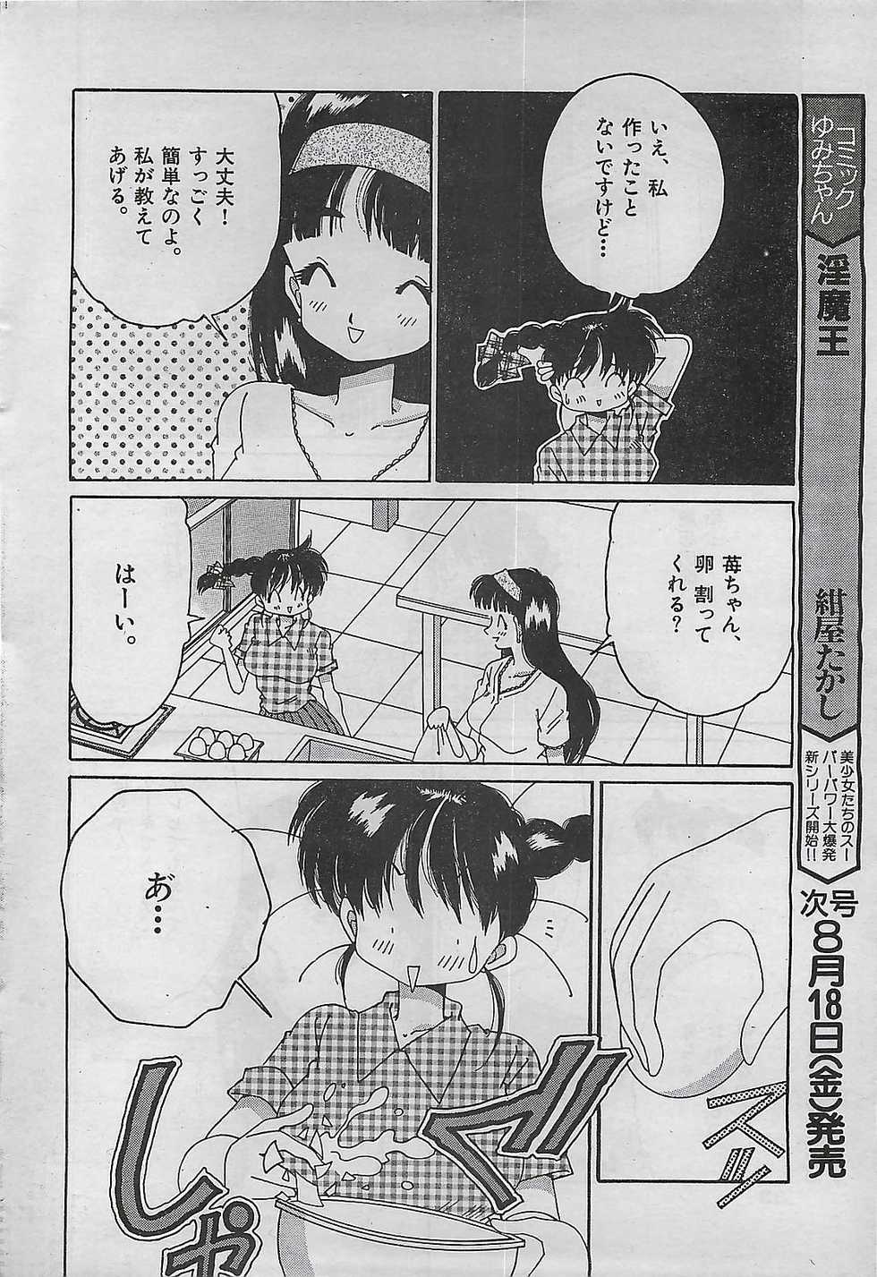 COMIC Yumichan No.2 1995-08 - Page 34