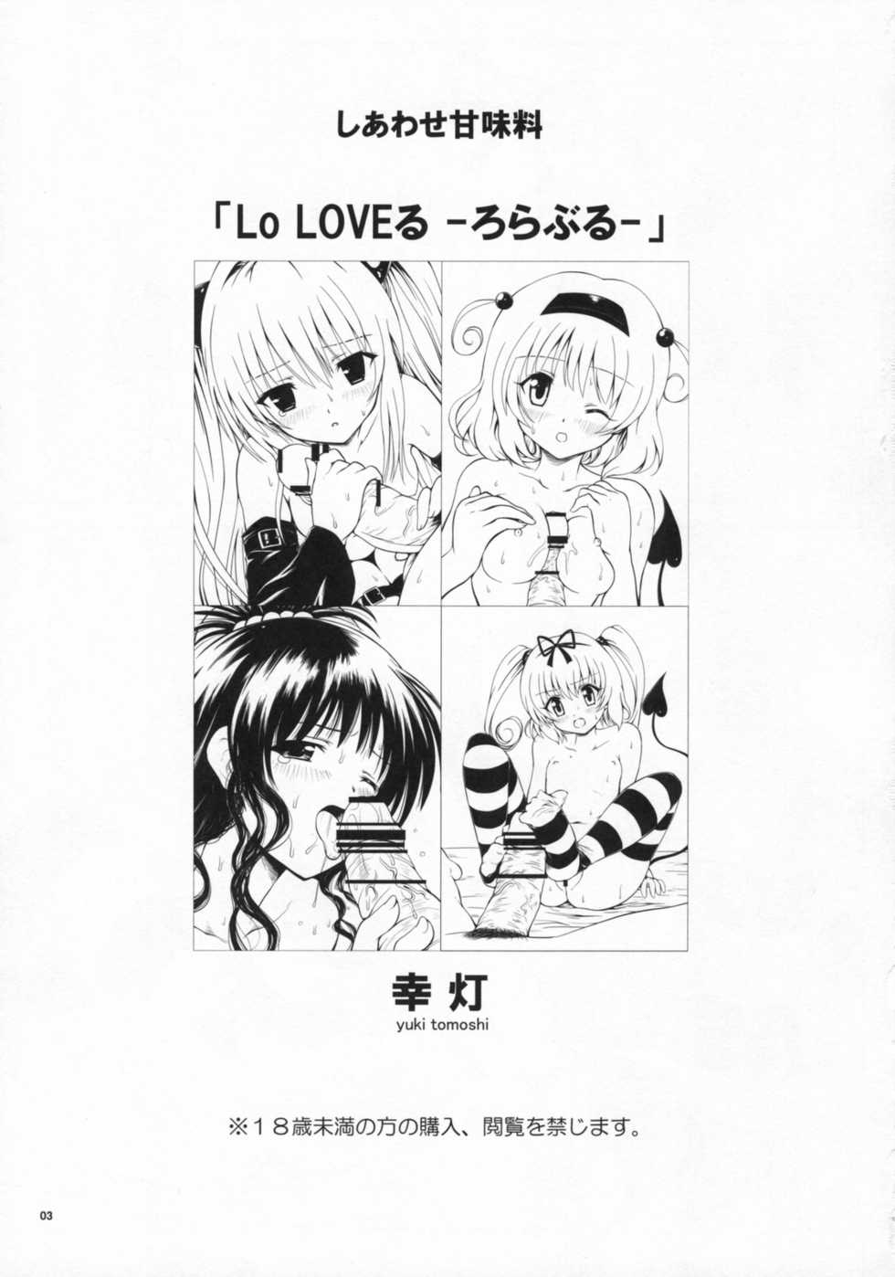 (COMIC1☆3) [Shiawase Kanmiryou (Yuki Tomoshi)] Lo LOVEru -Roraburu- (To LOVE-Ru) [English] - Page 2