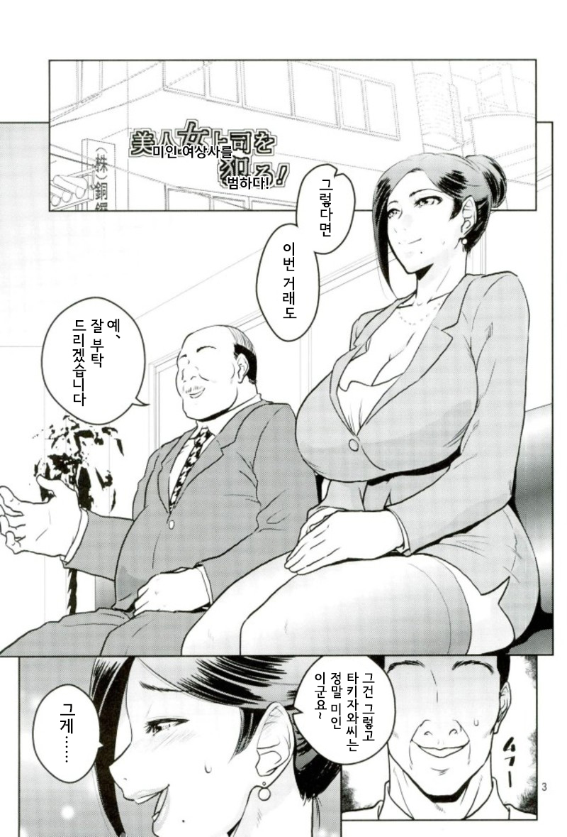 (C92) [ACID-HEAD (Murata.)] Bijin Onna Joushi o Yaru! 2 (Bijin Onna Joushi Takizawa-san) [Korean] - Page 2
