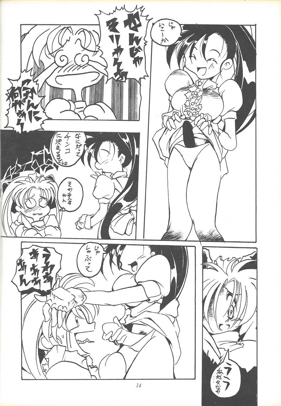[Tsurikichi-Doumei (Various)] Kozure NanDemo-R (Various) - Page 13