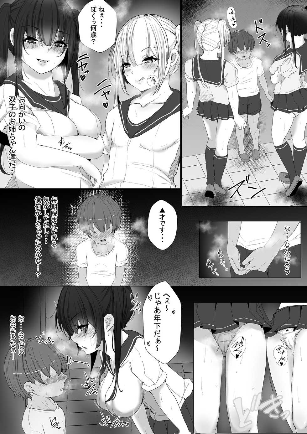 [Akikan (rikazu)] Otona no Hito niwa Naisho, Jitsuwa Boku... Kinjo ni Sunderu Futago no Onee-chan ni, Ecchi na Itazura Sareterundesu. - Page 3