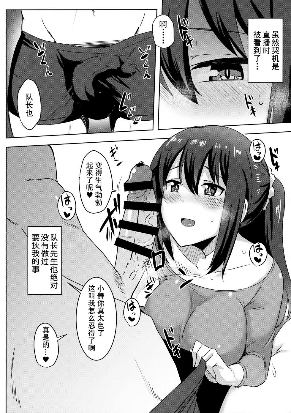 (Minna de Try 6 in Ariake Shard) [Shouyu no Sato (Kirishima Ayu)] Geneki Actress no Renai Jijou (Alice Gear Aegis) [Chinese] [靴下汉化组] - Page 10
