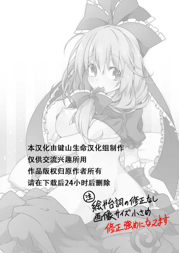 [Cola Bolt (Kotomuke Fuurin)] Kouun no Megami-sama (Touhou Project) [Chinese] [键山生命汉化组] [Digital] - Page 3
