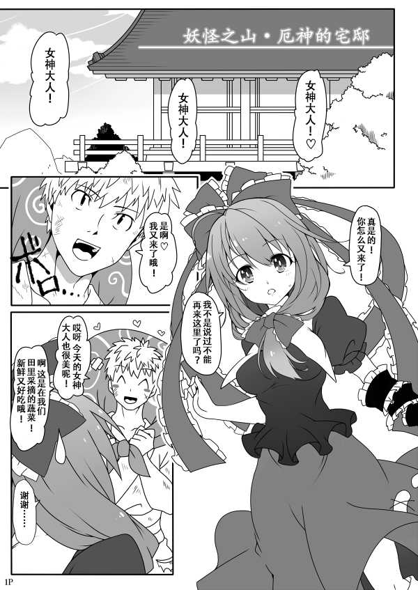 [Cola Bolt (Kotomuke Fuurin)] Kouun no Megami-sama (Touhou Project) [Chinese] [键山生命汉化组] [Digital] - Page 4