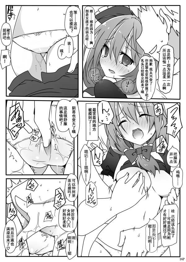 [Cola Bolt (Kotomuke Fuurin)] Kouun no Megami-sama (Touhou Project) [Chinese] [键山生命汉化组] [Digital] - Page 19