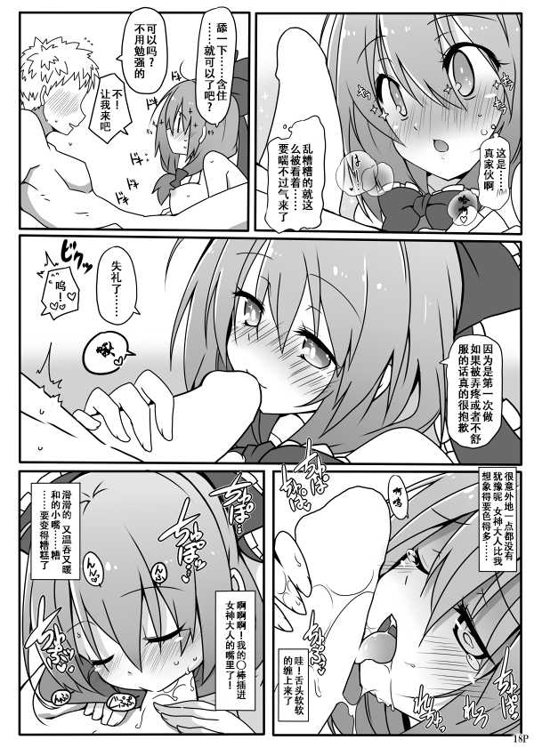 [Cola Bolt (Kotomuke Fuurin)] Kouun no Megami-sama (Touhou Project) [Chinese] [键山生命汉化组] [Digital] - Page 21