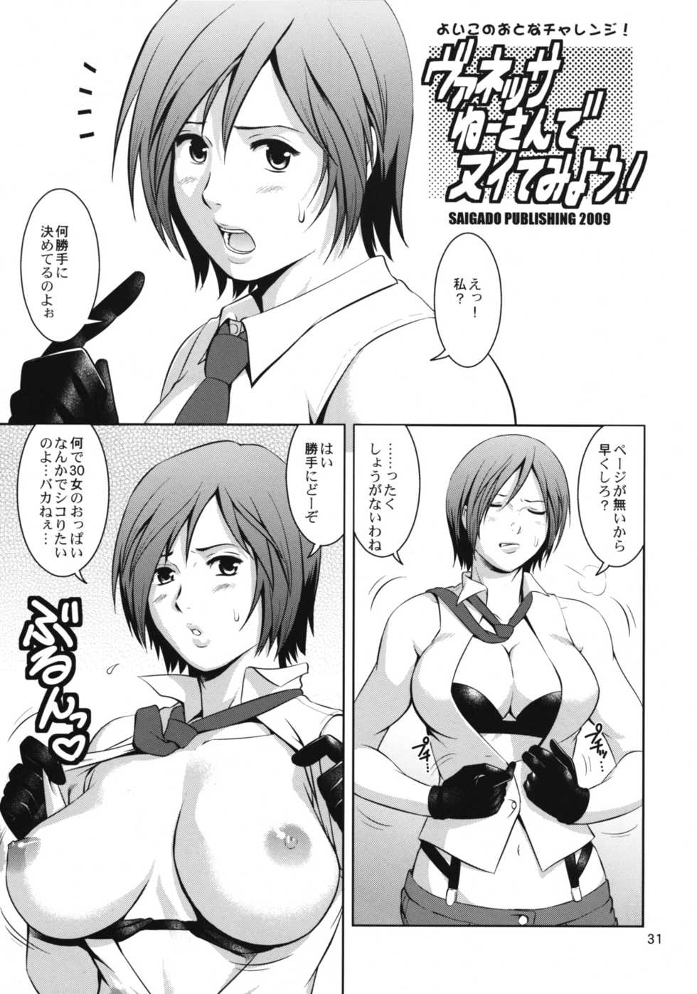 (C77) [Saigado] The Yuri & Friends 2009 UM - Unparticipation of Mai (King of Fighters) - Page 30