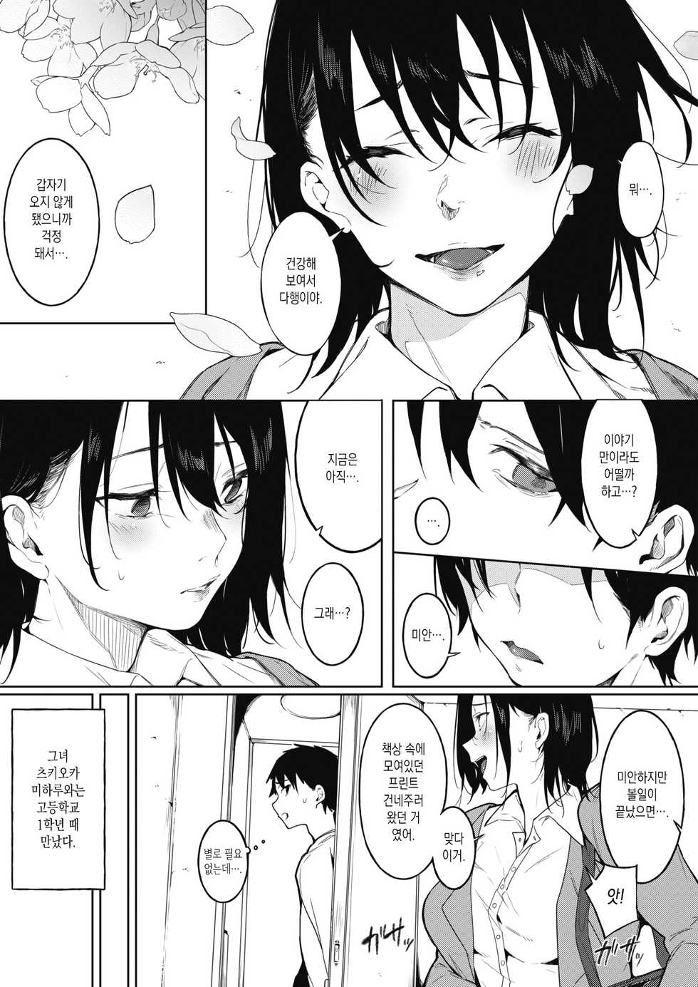 [Kiduki Sai] IRODUKU HARU TO | 눈뜨는 봄과 (COMIC HOTMILK 2021-11) [Korean] [Digital] - Page 3