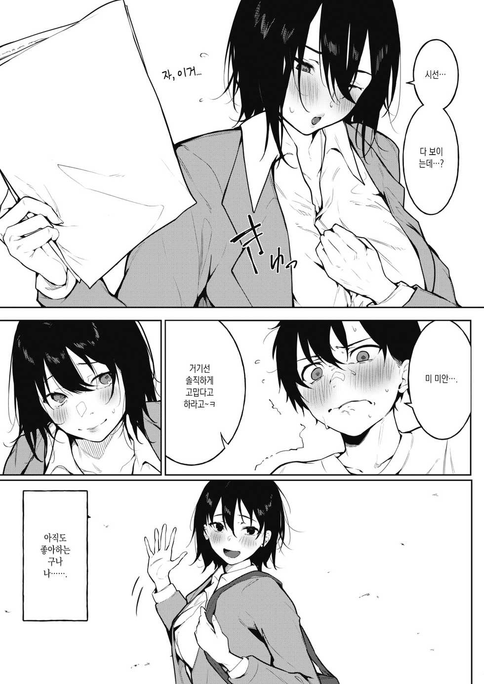 [Kiduki Sai] IRODUKU HARU TO | 눈뜨는 봄과 (COMIC HOTMILK 2021-11) [Korean] [Digital] - Page 5