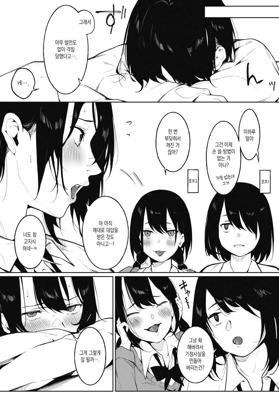 [Kiduki Sai] IRODUKU HARU TO | 눈뜨는 봄과 (COMIC HOTMILK 2021-11) [Korean] [Digital] - Page 6